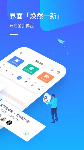 全时云会议app(5)