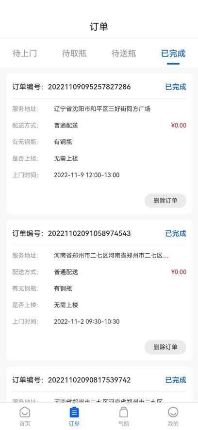 燃气宝师傅端官方版图2