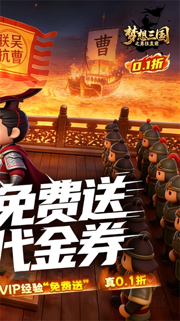 梦想三国之勇往直前折版图2