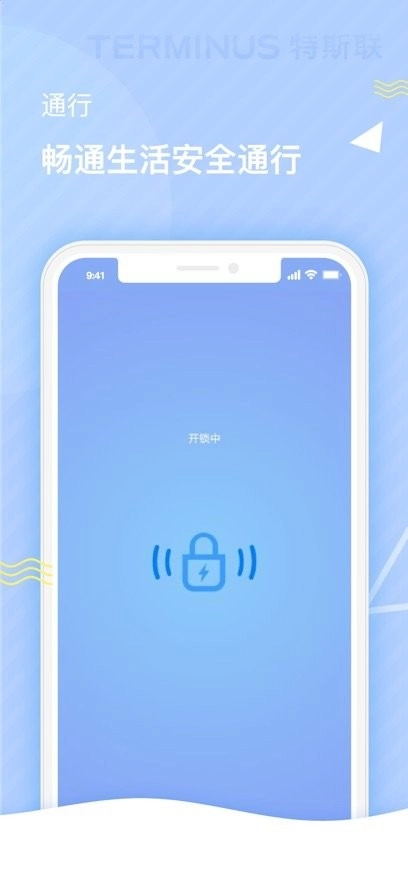 特斯联官方正版