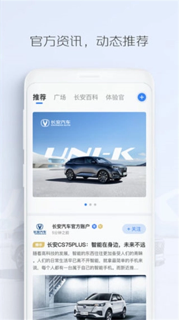 长安汽车截图0