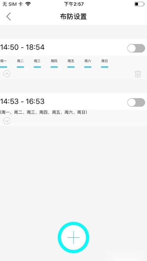YYP2P监控软件手机免费版图2