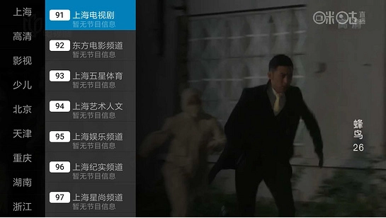 云视直播TV版图4