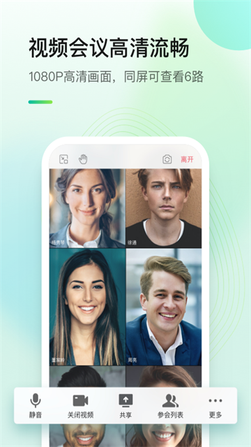 全时云会议app(3)