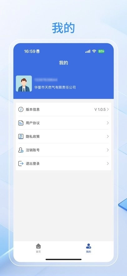 华蓥燃气安卓官方版