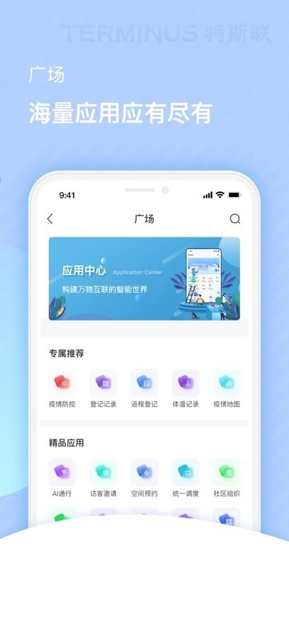 特斯联官方正版
