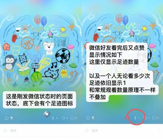 微信iOS版已确认针对微信状态的&ldquo;显示足迹&rdquo;功能开展灰度测试，暂时未推出查询访客的功能