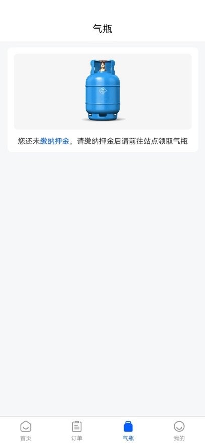 燃气宝师傅端官方版图3