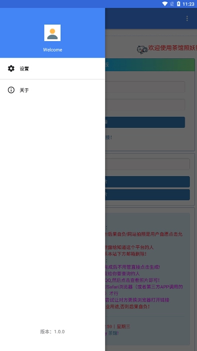 照妖镜官方最新版图1