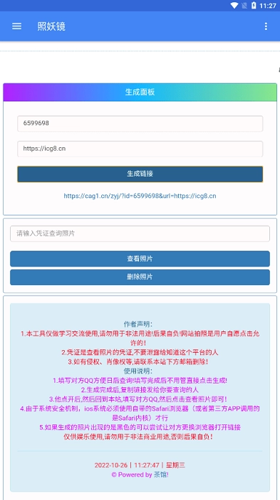 照妖镜官方最新版图2
