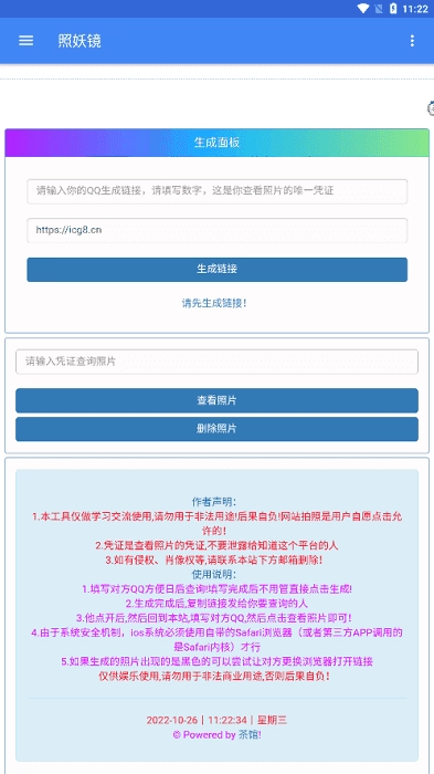 照妖镜官方最新版图3