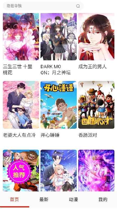 黄漫漫画最新版图1