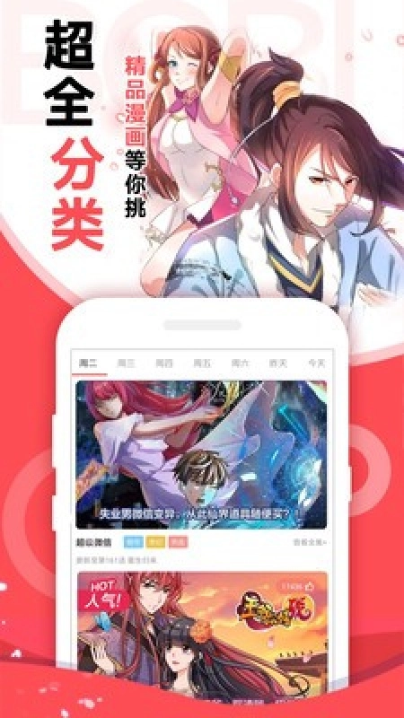 黄漫漫画最新版图2