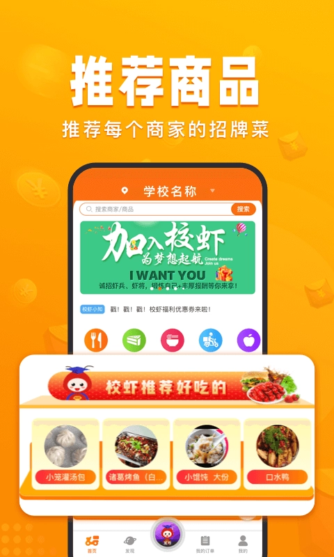 校虾正版图2