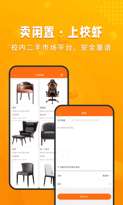 校虾正版图4