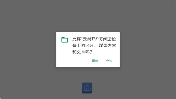 云尚TV无广告版图2