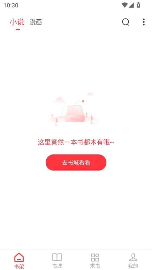 落叶楼阅读追书大全官方版下载