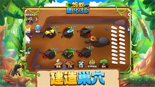 蚂蚁进化3d免广告手游无广告版(1)