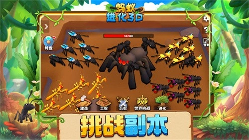 蚂蚁进化3d免广告手游无广告版(2)
