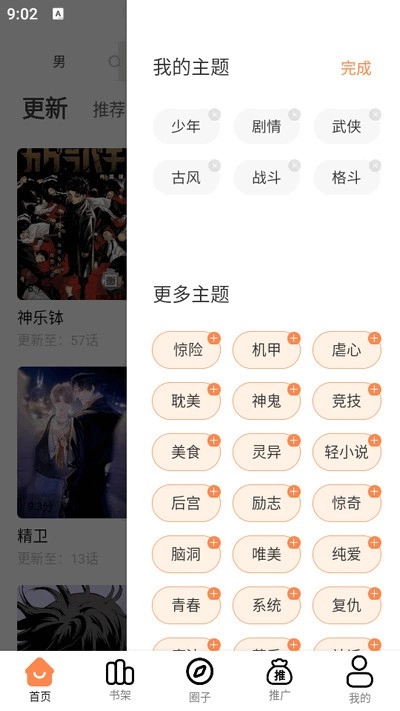 漫千绘漫画正版下载