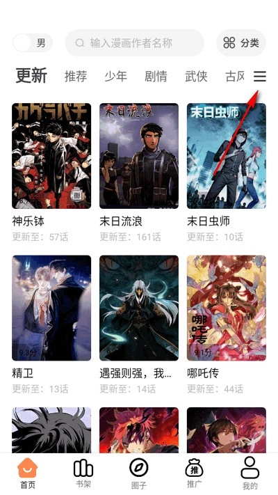 漫千绘漫画正版下载