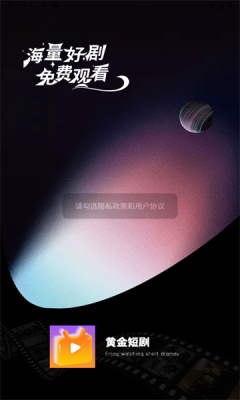 黄金短剧正式版下载