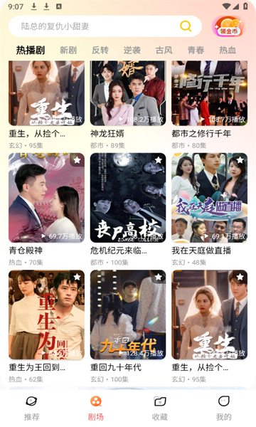 黄金短剧正式版下载