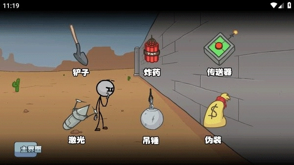 亨利火柴人直装版图4