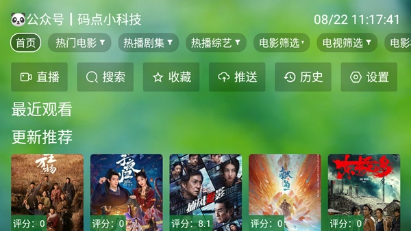 肥猫TV官方版图2