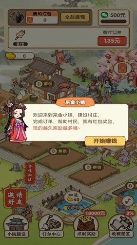 采金小镇红包版安卓下载