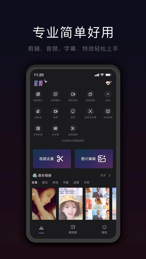 星剪免费版图1