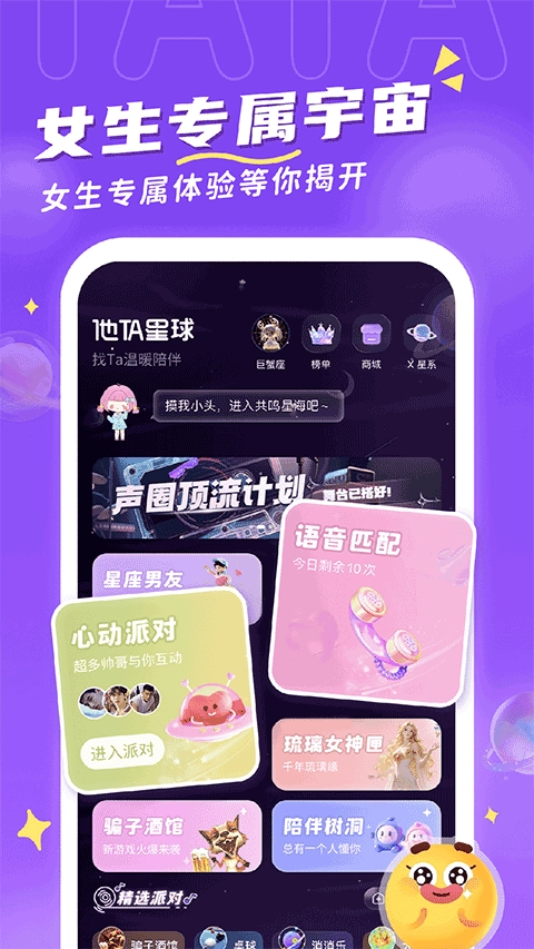 他TA星体最新免费版图1