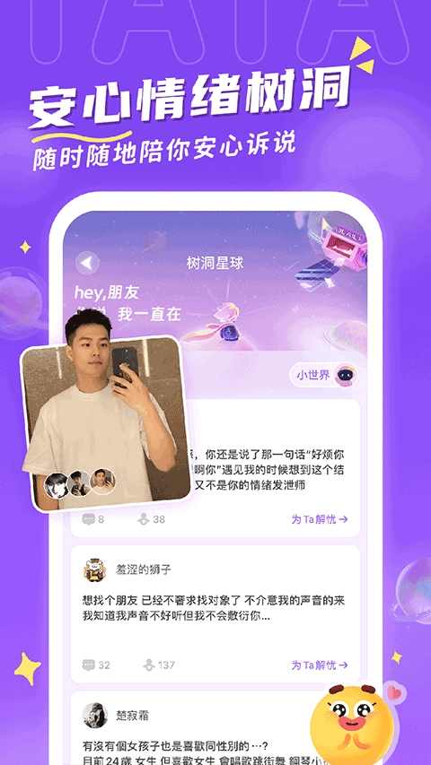 他TA星体最新免费版图3
