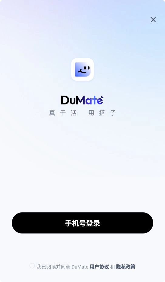DuMate免费原版图2