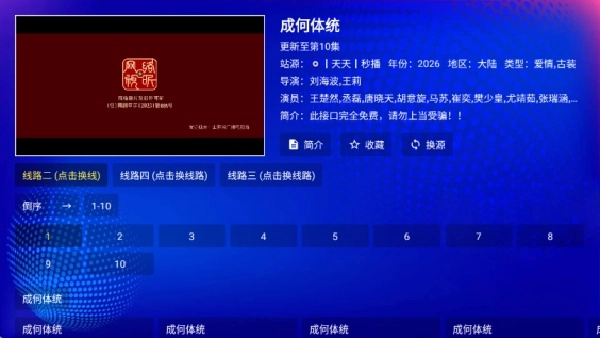 麒麟影视电视版图4