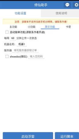 吃丹修仙助手工具官网版下载