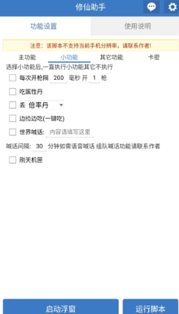 吃丹修仙助手工具官网版下载