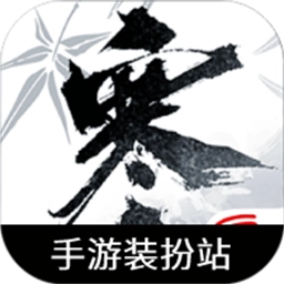 逆水寒装扮站手机版