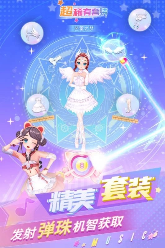 炫舞吧舞法天女游戏下载