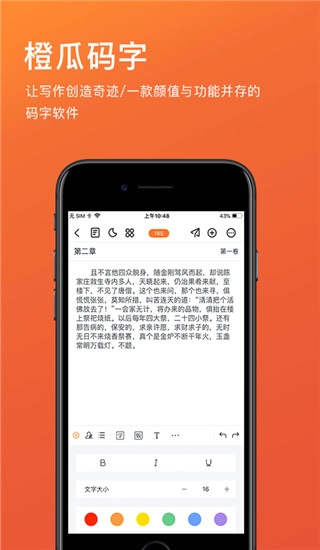 橙瓜码字