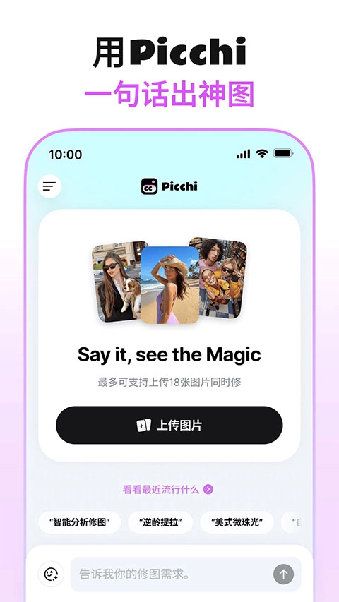 Picchi最新版图4