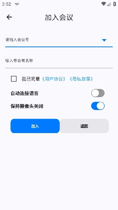 百佳会议安卓直装版图2