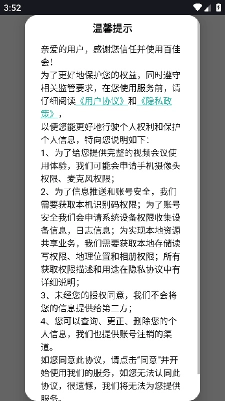 百佳会议安卓直装版图3