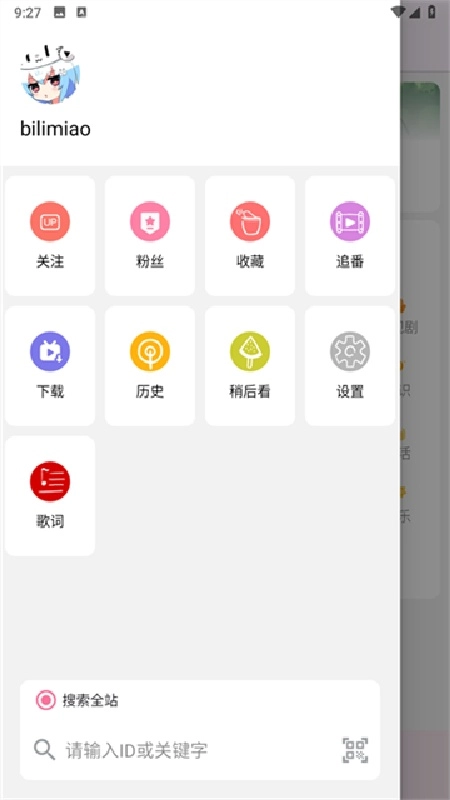bilimiao官方正版图1