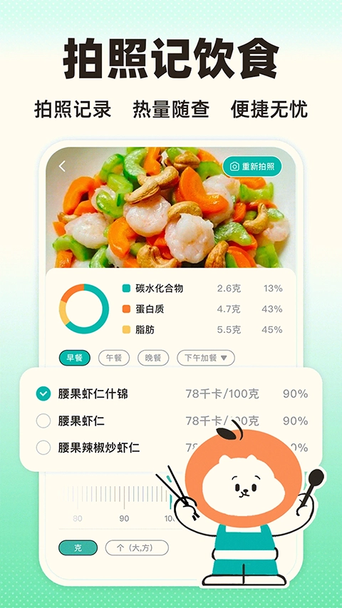 饭橘减肥软件无广告版图2