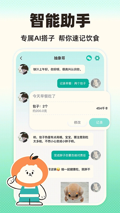 饭橘减肥软件无广告版图3