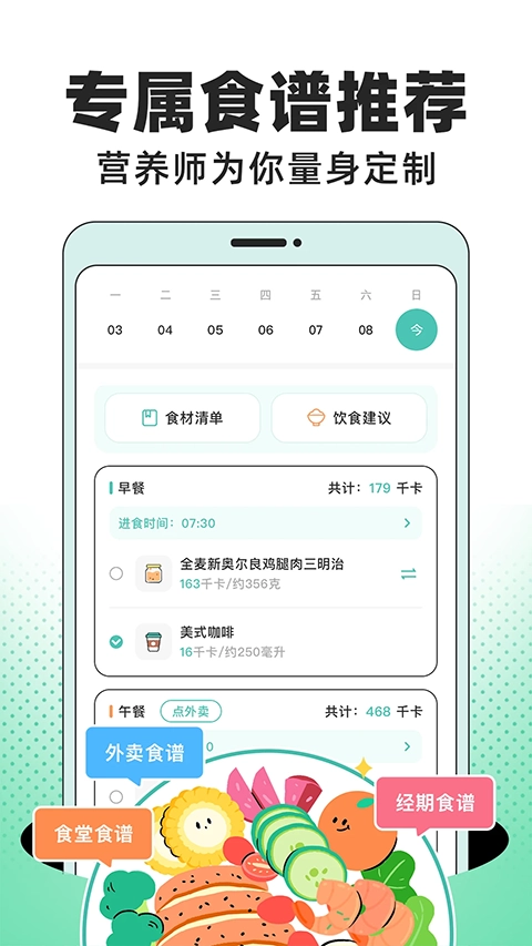 饭橘减肥软件无广告版图4