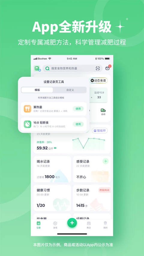 薄荷健康免费版