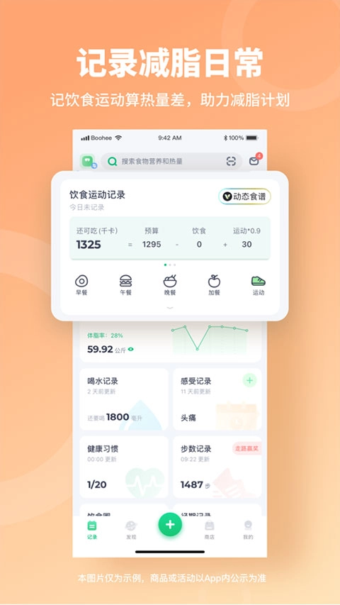 薄荷健康免费版