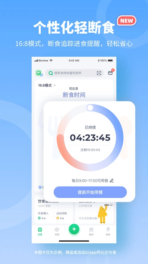 薄荷健康免费版